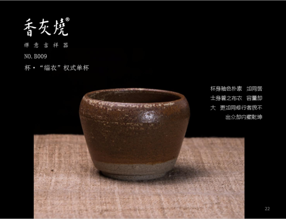 看到有種香灰燒產品,為什麽那麽貴?!同樣壹個茶杯和別人差好多。