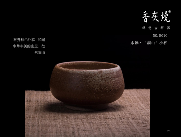 看到有種香灰燒產品,為什麽那麽貴?!同樣壹個茶杯和別人差好多。