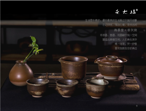 香灰燒概述