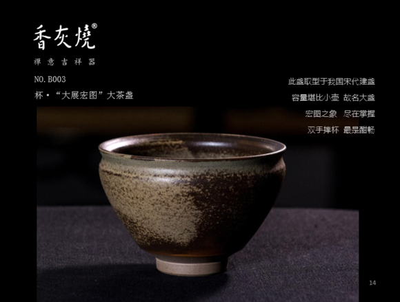 香灰燒概述